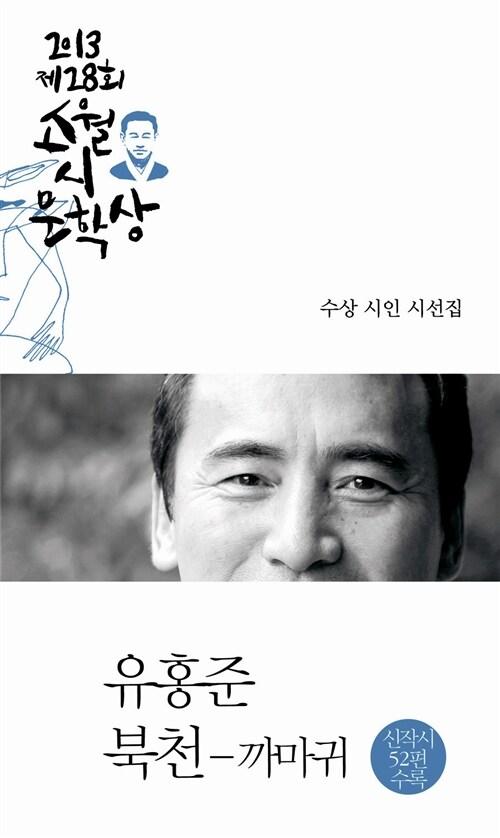  북천 - 까마귀