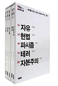  비타 악티바 세트 16-20 - 전5권