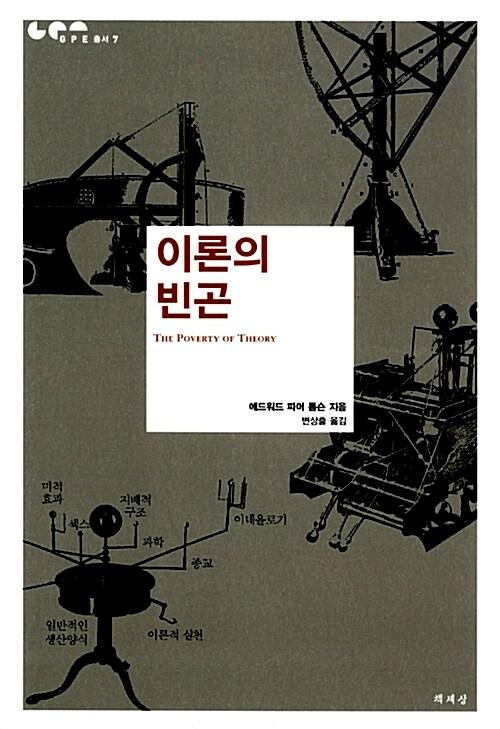  이론의 빈곤