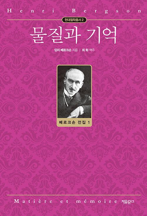  물질과 기억