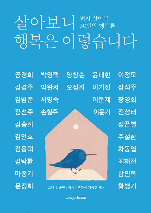  살아보니 행복은 이렇습니다