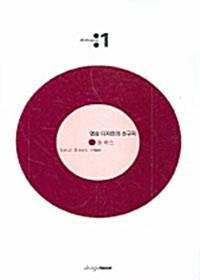  영상 디자인의 선구자 : 솔 바스