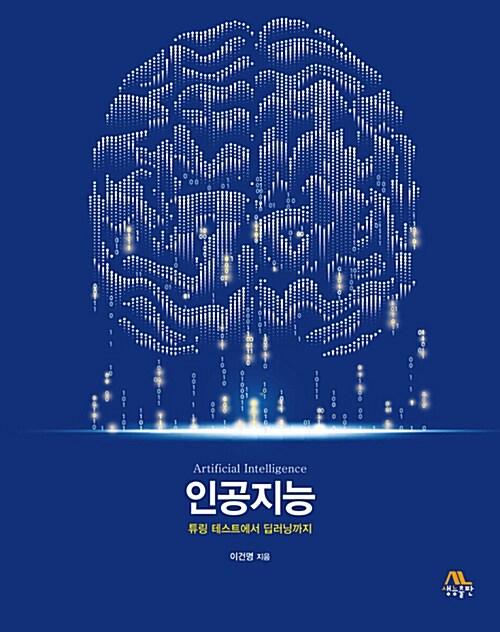  인공지능