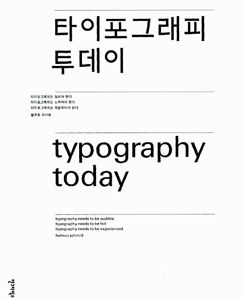 타이포그래피 투데이