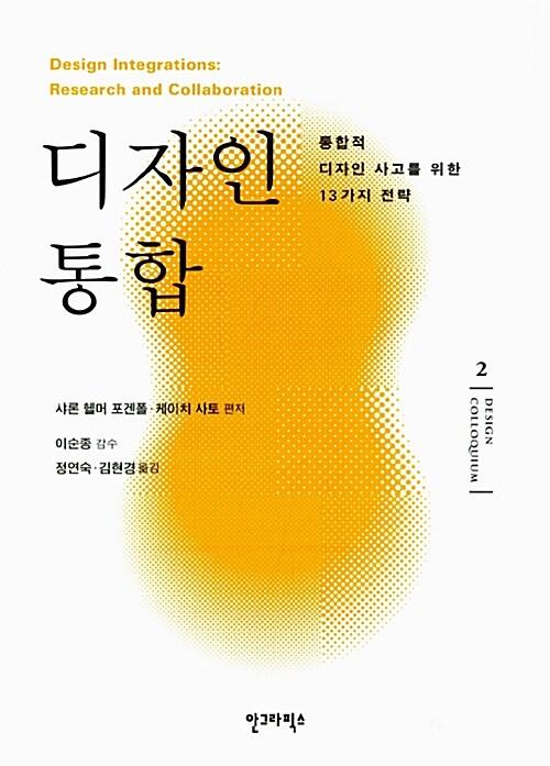  디자인 통합