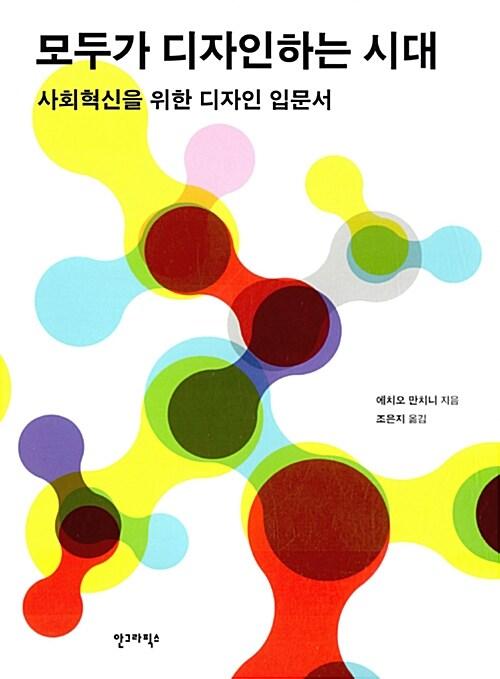  모두가 디자인하는 시대