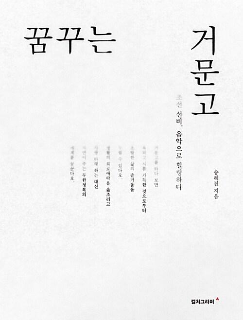  꿈꾸는 거문고