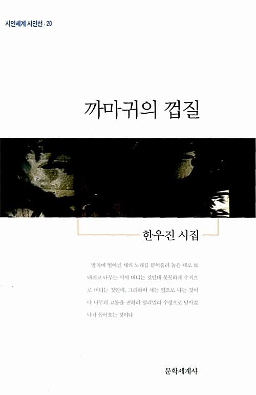  까마귀의 껍질