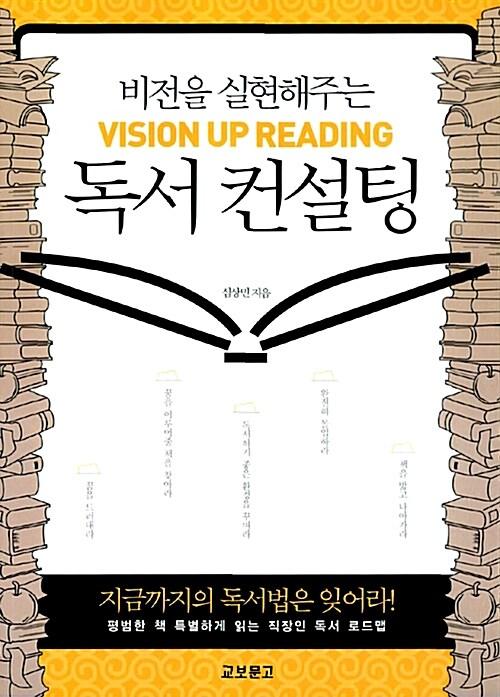  독서 컨설팅