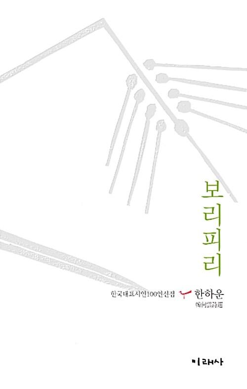  보리피리