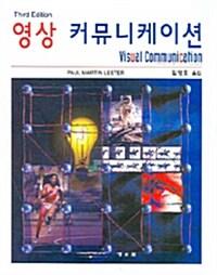 영상 커뮤니케이션