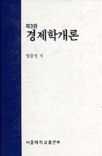  경제학개론