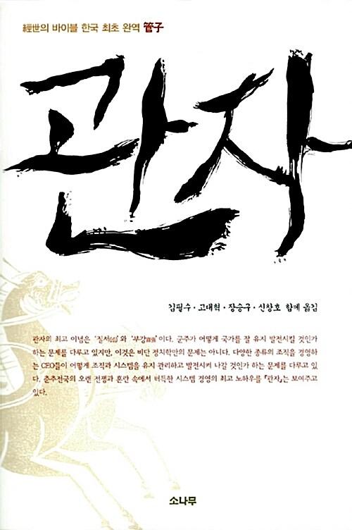  관자(管子)
