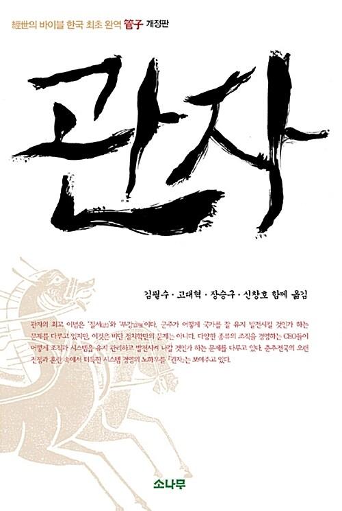  관자(管子)