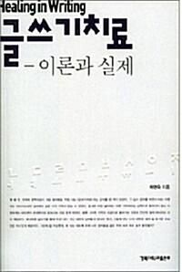 글쓰기 치료