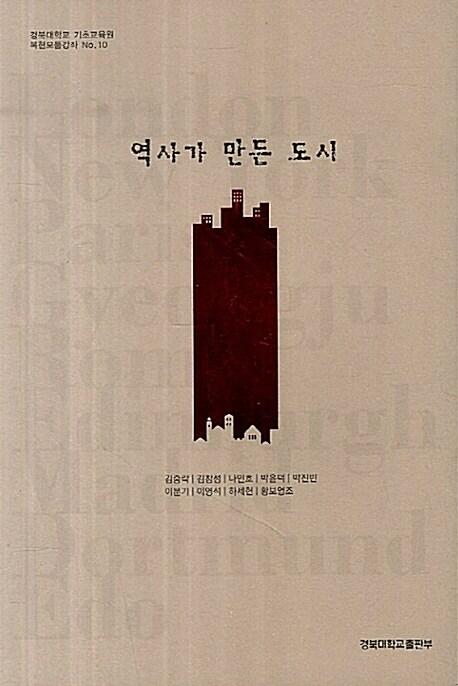  역사가 만든 도시