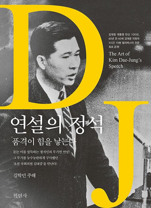  연설의 정석
