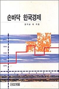  손바닥 한국경제