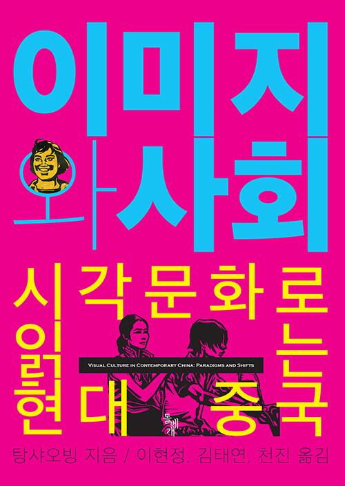  이미지와 사회