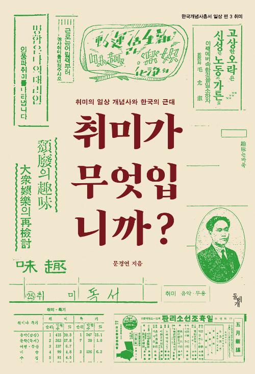  취미가 무엇입니까?