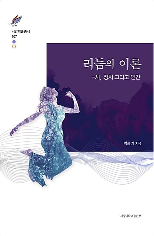  리듬의 이론