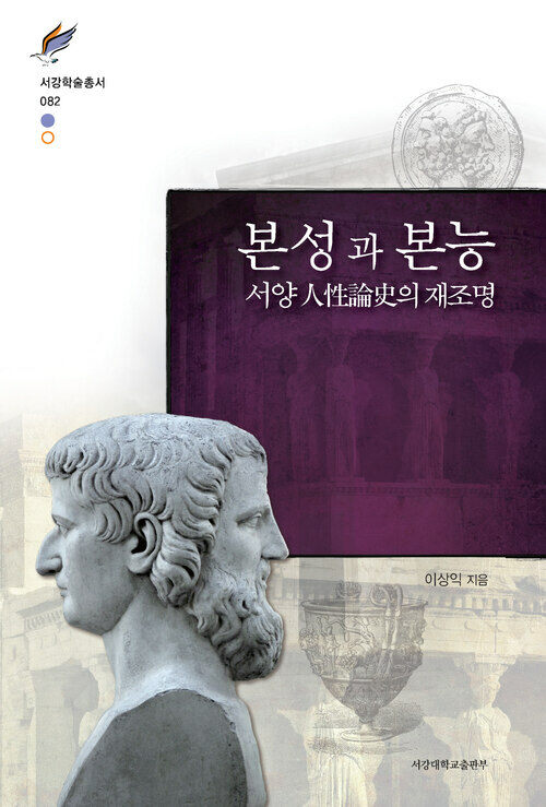  본성과 본능