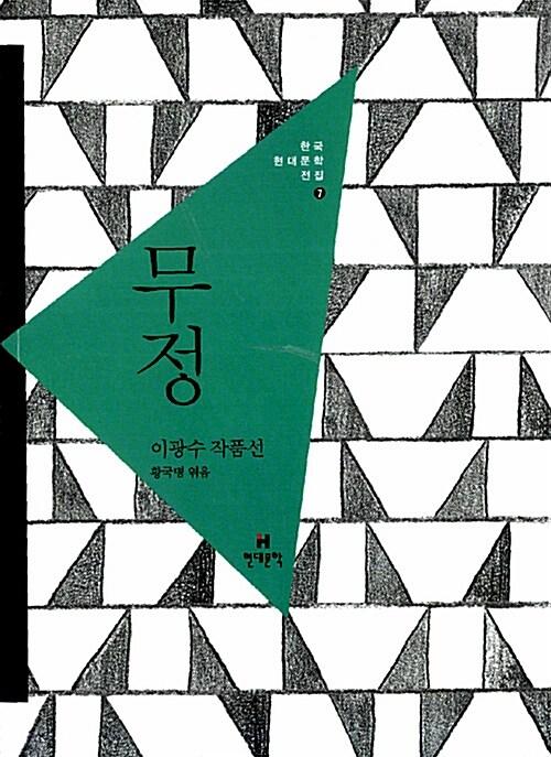  무정