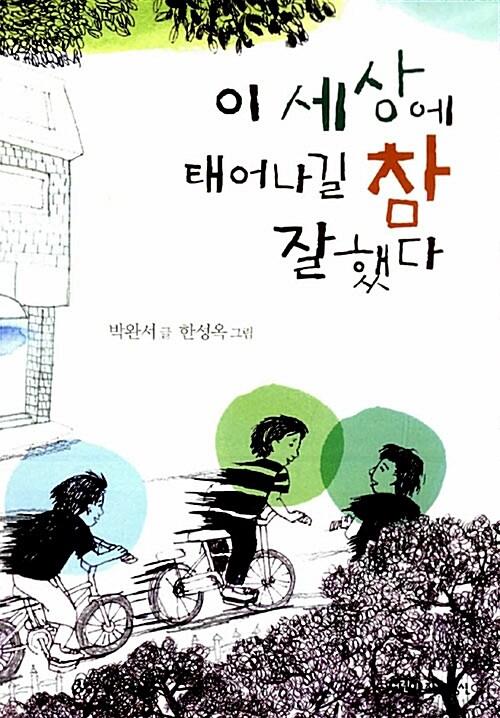  이 세상에 태어나길 참 잘했다 세트 - 전3권