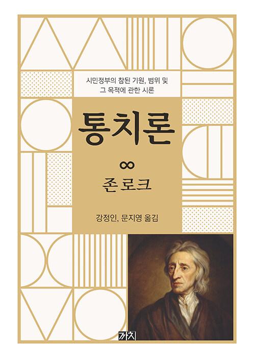  통치론