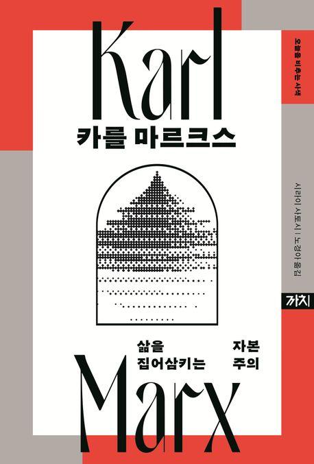  카를 마르크스