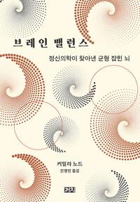  브레인 밸런스