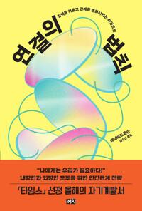  연결의 법칙