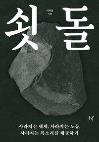  쇳돌
