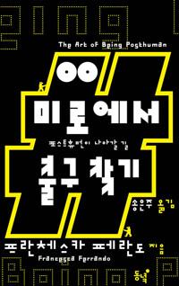  미로에서 출구 찾기