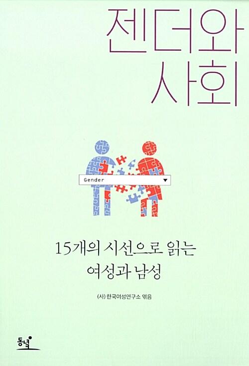  젠더와 사회
