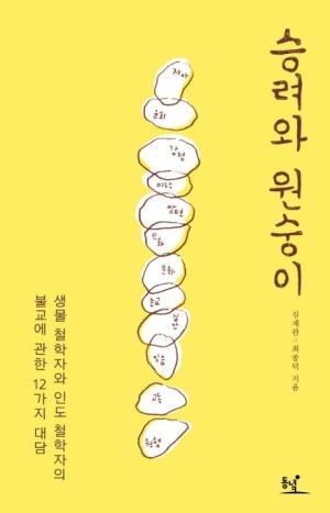  승려와 원숭이
