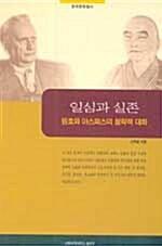  일심과 실존