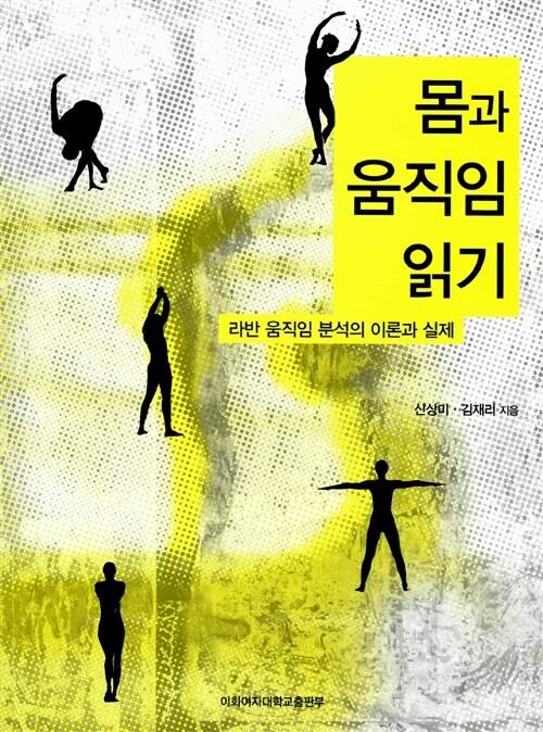  몸과 움직임 읽기