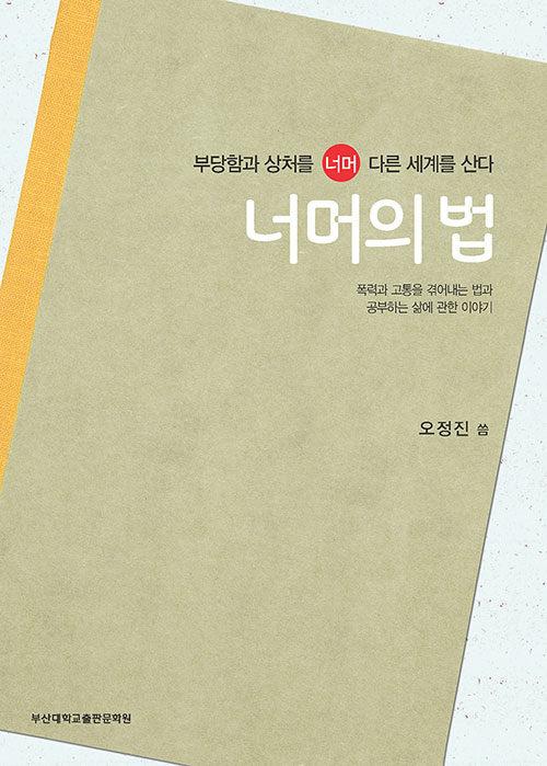  너머의 법