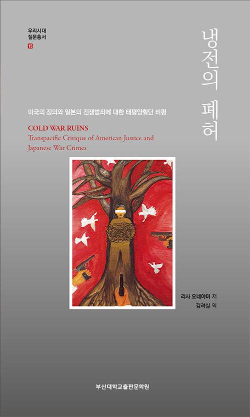  냉전의 폐허
