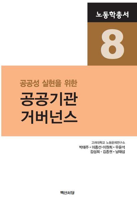  공공기관 거버넌스