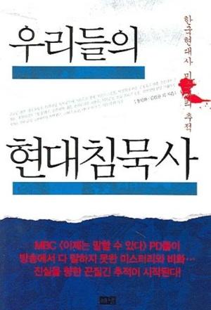  우리들의 현대침묵사