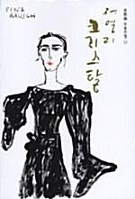  저 멀리 크리스탈