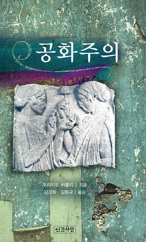  공화주의