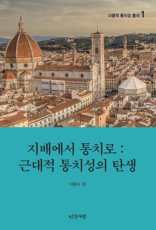  지배에서 통치로
