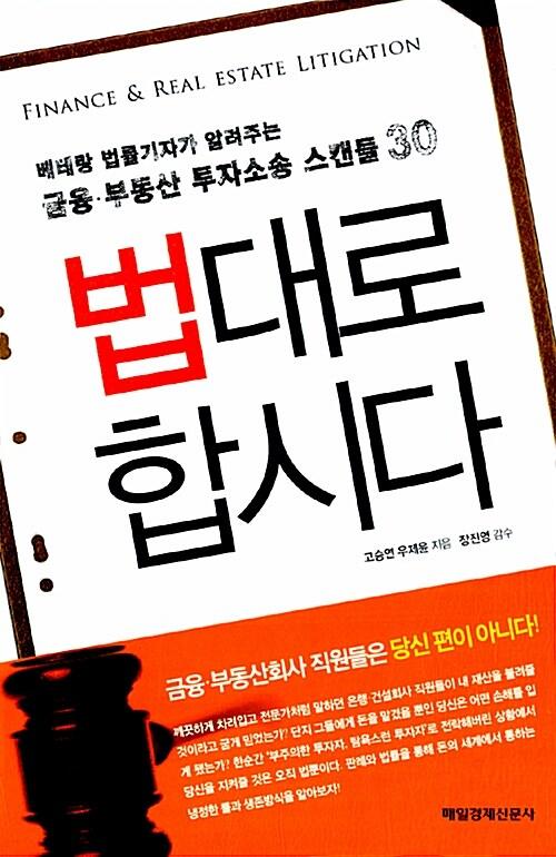  법대로 합시다