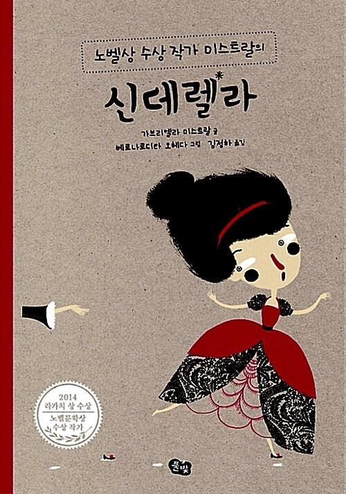  신데렐라