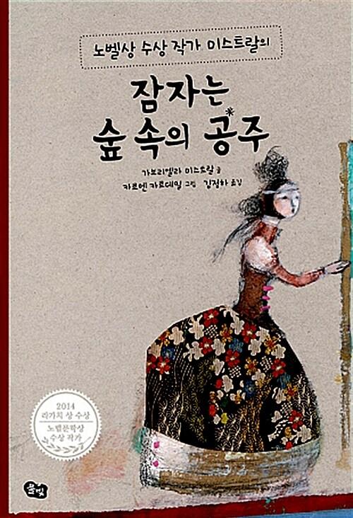  잠자는 숲 속의 공주