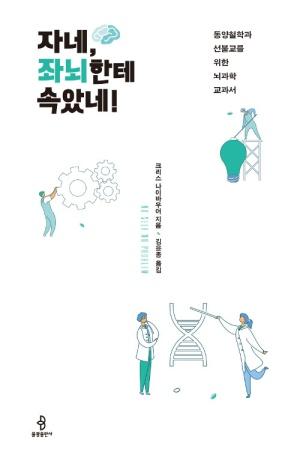 자네, 좌뇌한테 속았네!