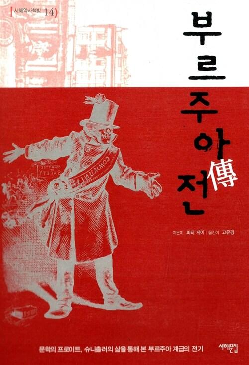  부르주아전